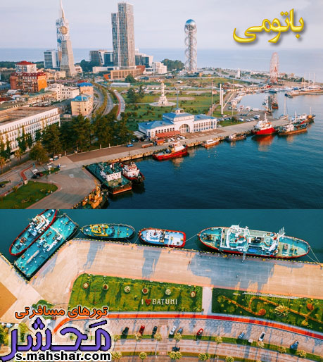 لیست قیمت تورهای باتومی