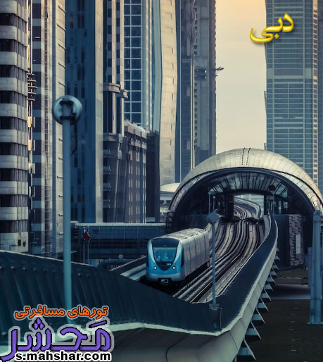 لیست قیمت تورهای دبی