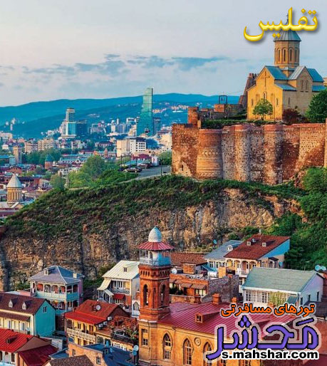 لیست قیمت تورهای تفلیس